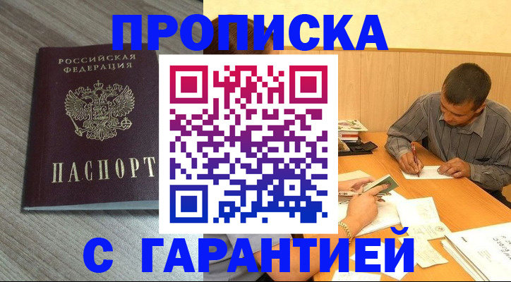 прописка поиск в Миллерово